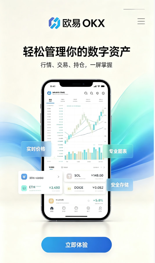 欧交易所app官网下载安全使用图解一